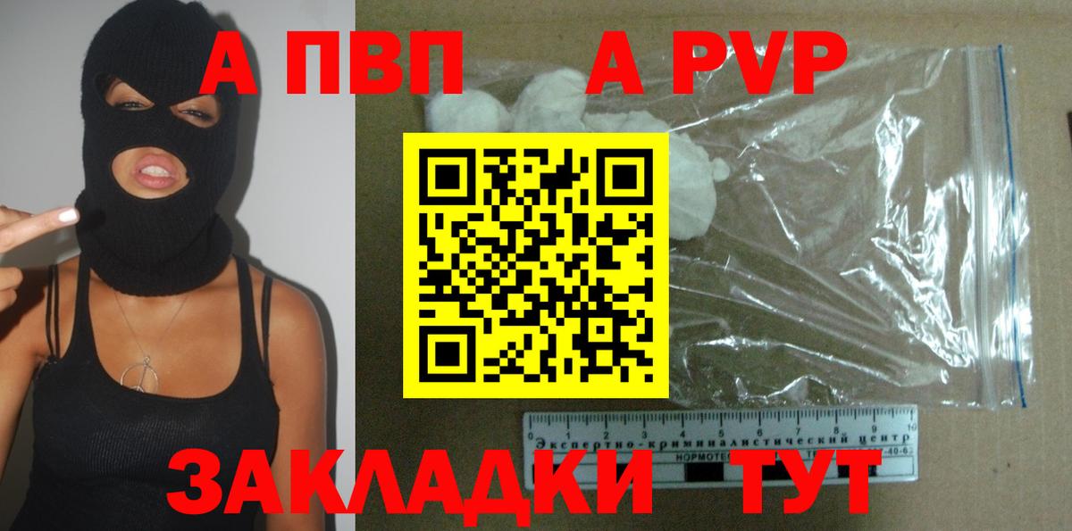 A PVP крисы CK  А ПВП мука  Донецк  купить   Вход с VPN  Альфа ПВП 