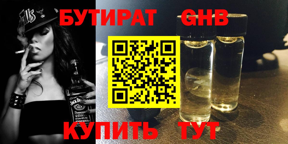 БУТИРАТ GHB  БУТИРАТ  Донецк  Вход с VPN 
