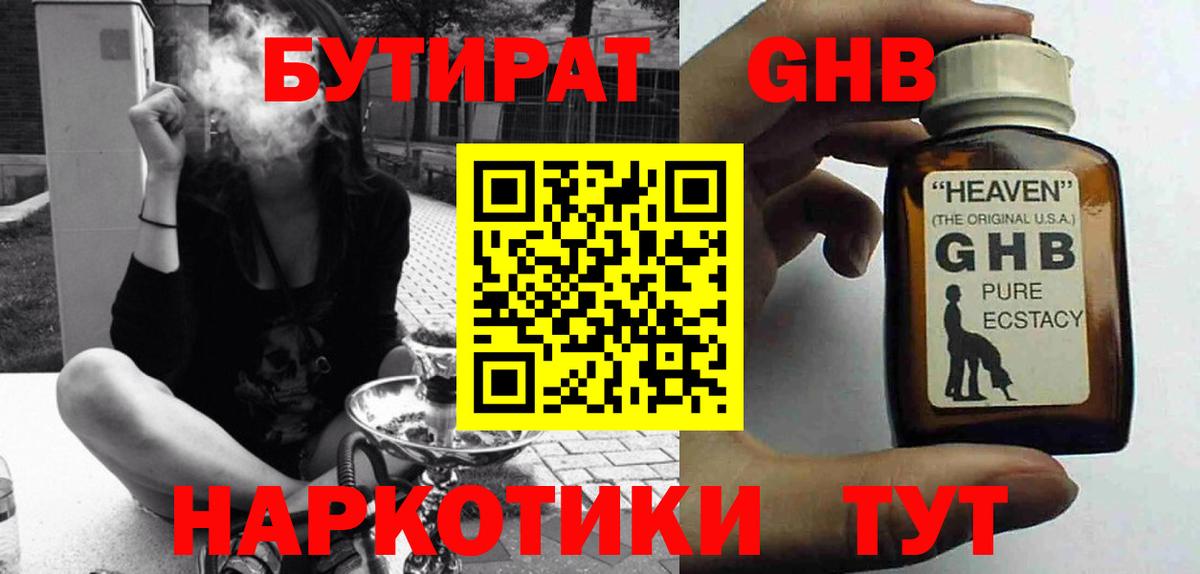 Бутират бутандиол Донецк