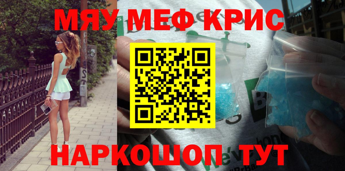 Мефедрон кристаллы Донецк