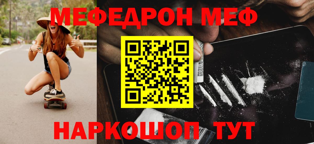 МЕФ мяу мяу  Вход с VPN  МЯУ-МЯУ  Донецк  МЕФ кристаллы 