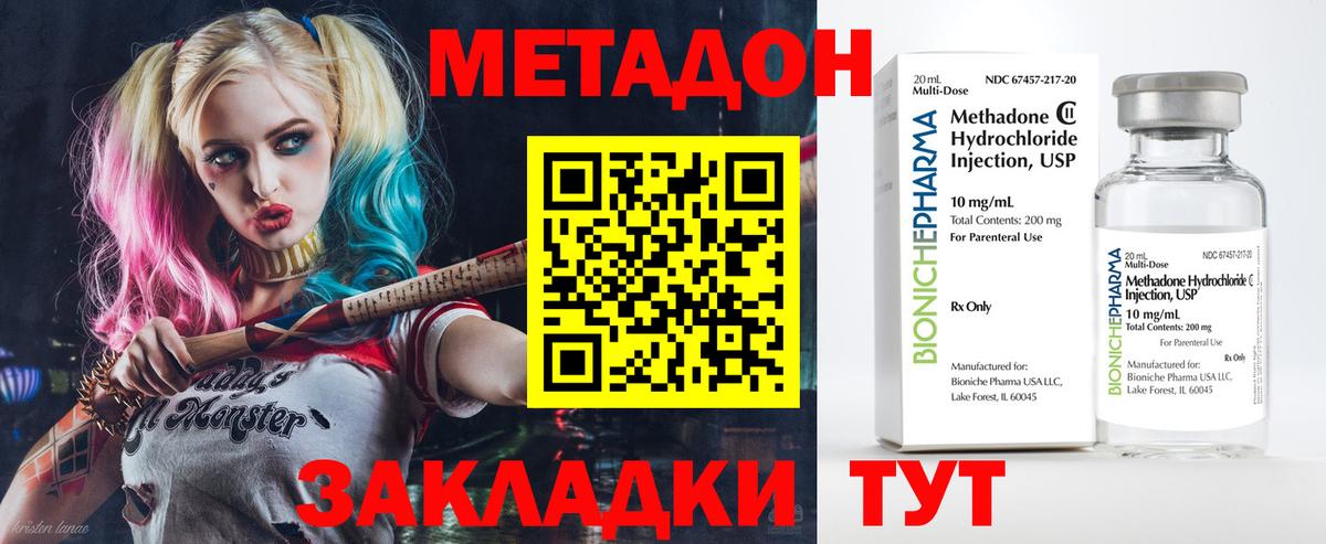 МЕТАДОН кристалл Донецк