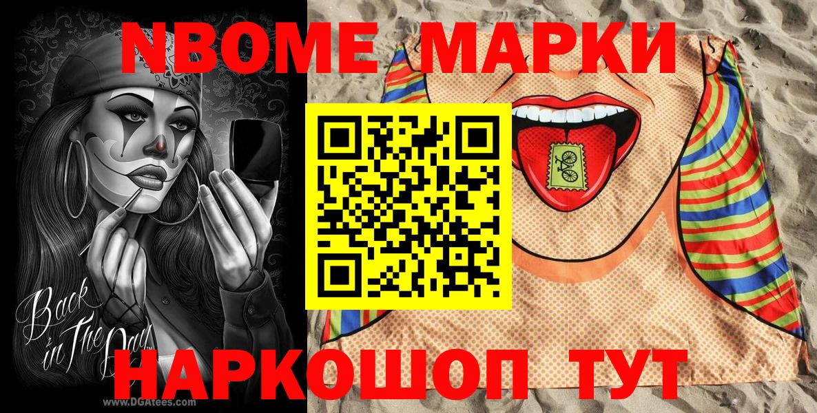 Марки NBOMe 1,5мг Донецк
